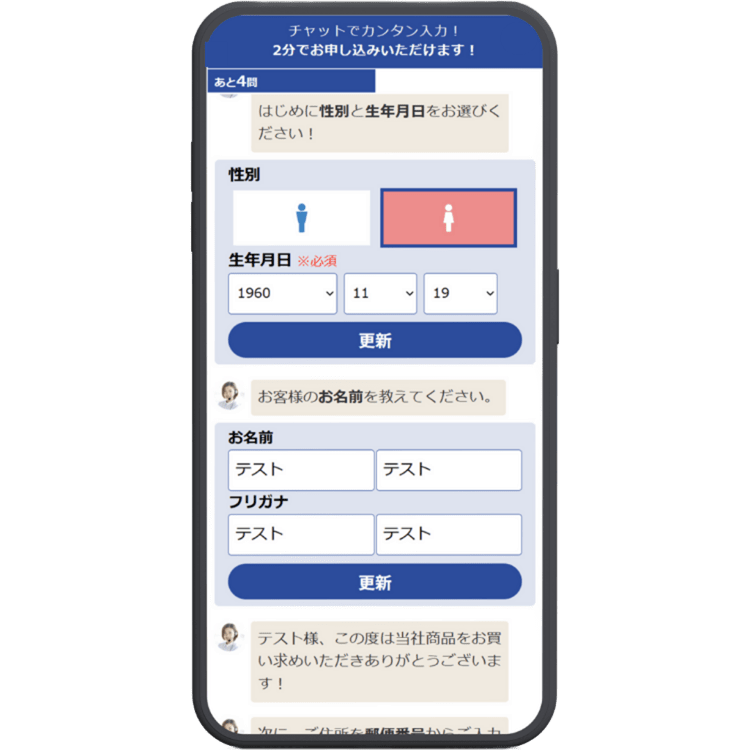 チャットEFO