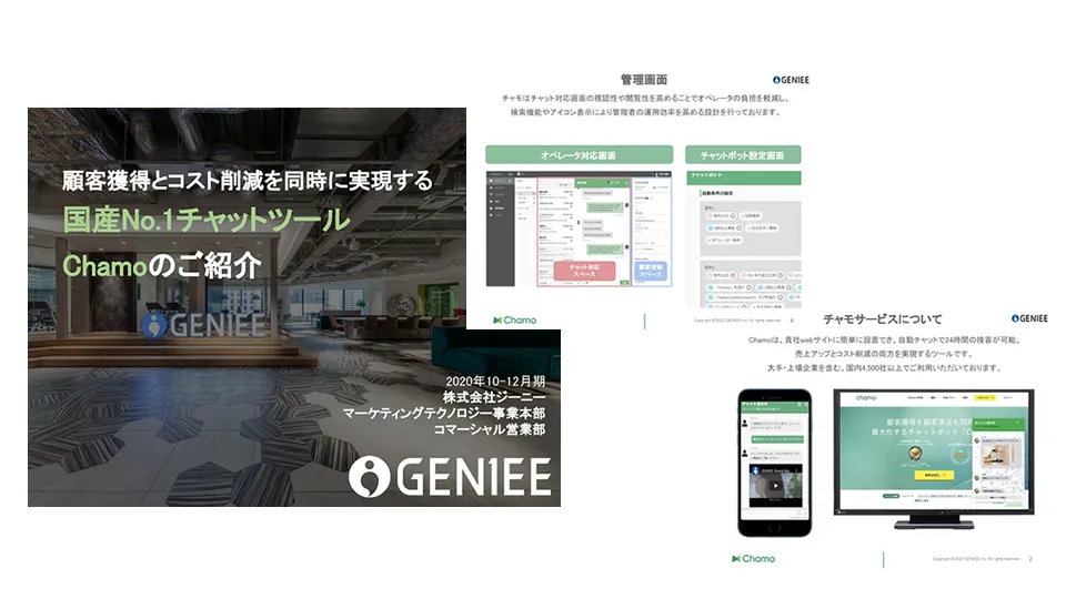 GENIEE CHAT概要資料