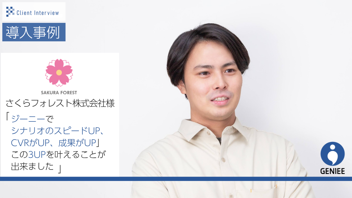 さくらフォレスト株式会社