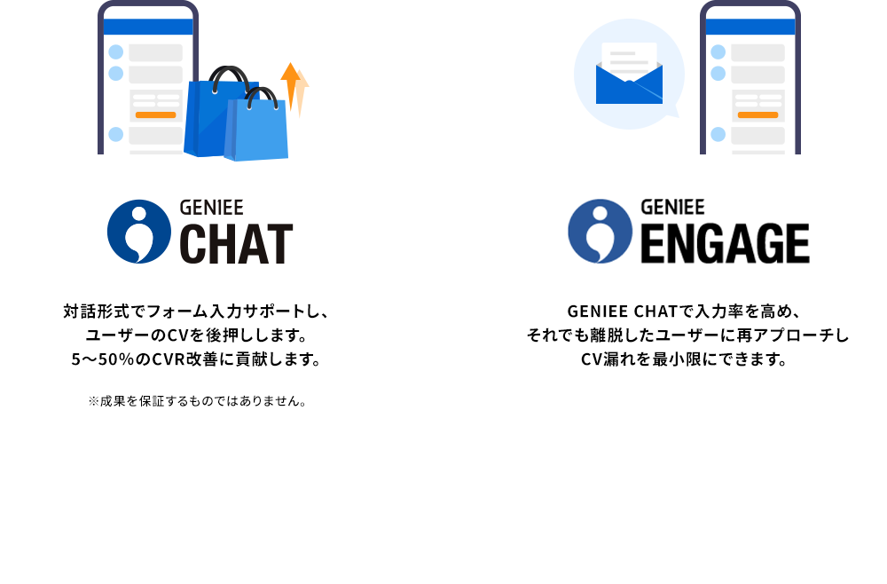 GENIEE CHATが選ばれる理由